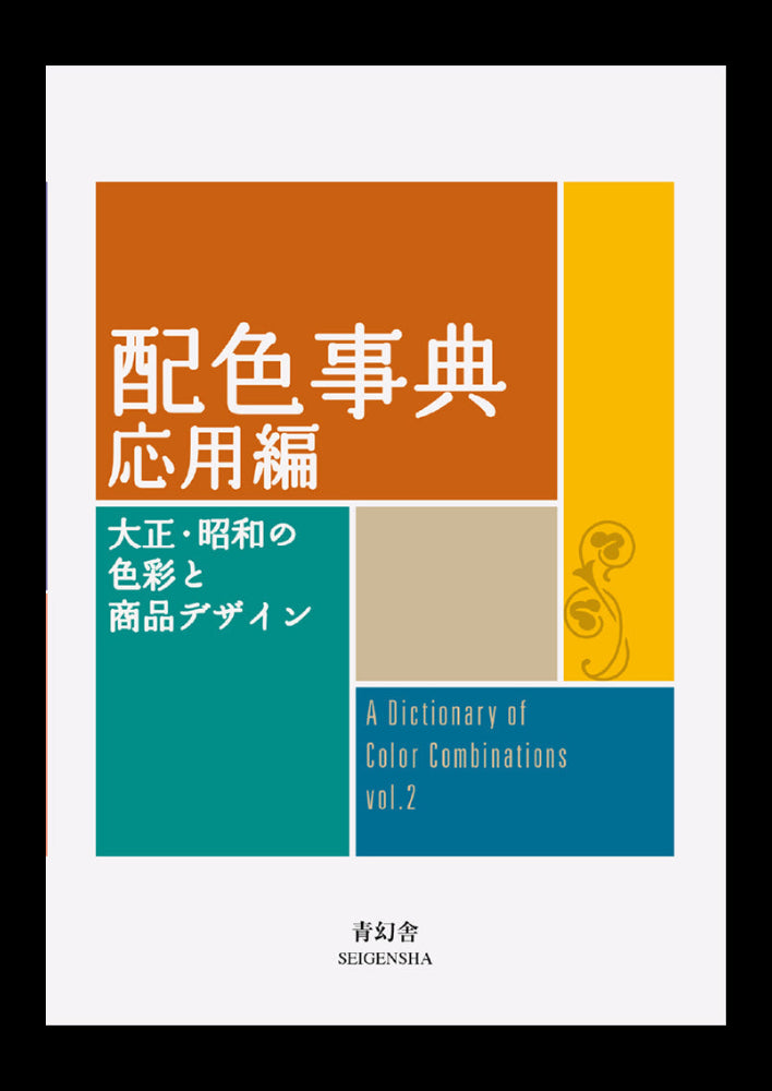A Dictionary of Color Combinations - volume 2
